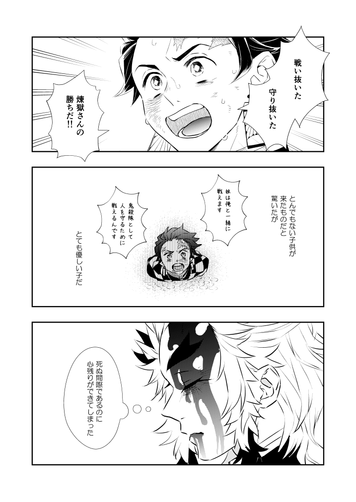 ※流血注意
8巻で煉獄さんが何を考え何を思っていたかの妄想。
何描いてもなんか違うって感じる。いまだに煉獄杏寿郎という人が掴めないでいる。 