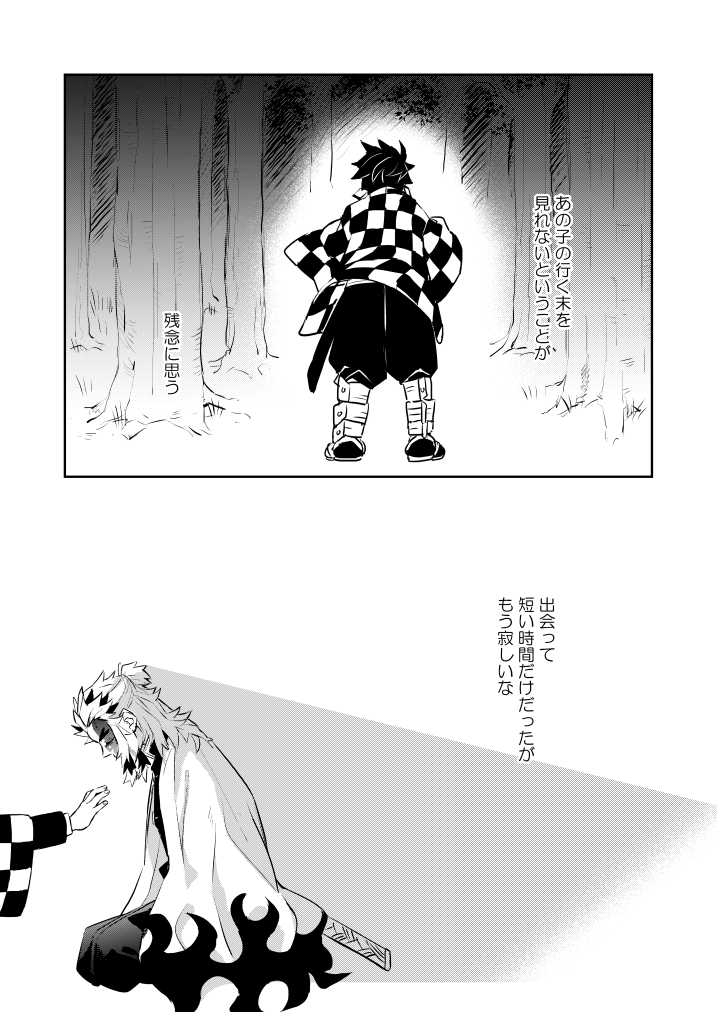 ※流血注意
8巻で煉獄さんが何を考え何を思っていたかの妄想。
何描いてもなんか違うって感じる。いまだに煉獄杏寿郎という人が掴めないでいる。 