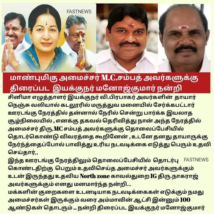 MCSPRAVINBROS1's tweet photo. அனைத்து இக்கட்டான சூழ்நிலையிலும் அயராது உழைக்கும் மாண்புமிகு நமது எடப்பாடியார் அரசு❤️❤️❤️🌱🌱🙏 https://t.co/KCJcWYdp3P