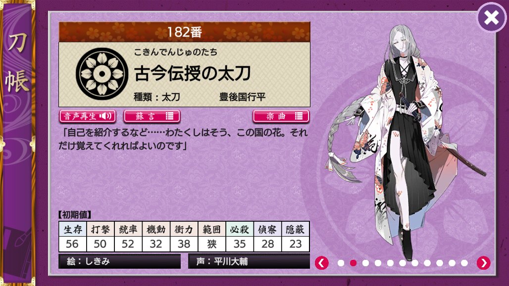 華蝶風月 Twitterren 古今伝授の太刀さんと地蔵行平くんの内番衣装がdj風 で最高ですね 足が綺麗 二振りとも袖の部分に 古今 と 地蔵 と文字が入ってるんですね 細かい あと古今さんは入手時の背景がレア太刀なのも綺麗で好き