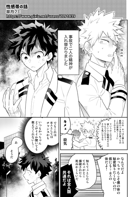 皐月 W Bacth 23 さんの漫画 137作目 ツイコミ 仮