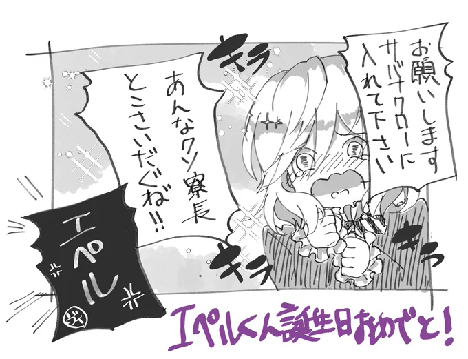 即席エペルくん誕生日絵 今日もNRC寮長disランキング1位を独走しているお前が好きだ 
#ツイステファンアート 