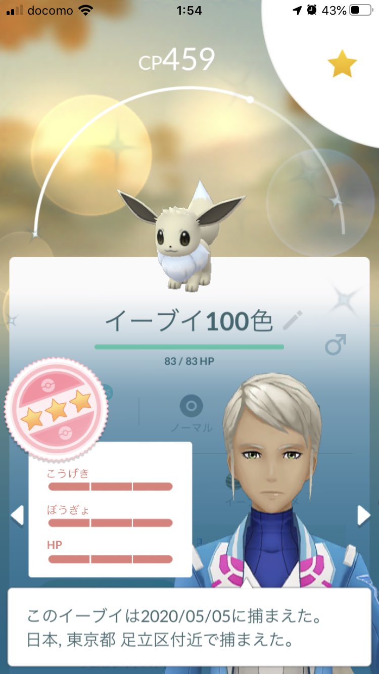 だから柱である足立区が来た 常磐線列車編 下町の呼吸 個体値100 しかもイーブイちゃん 嬉しいー 何に進化しよう マスターリーグで使うと考えるとニンフィア一択かな イーブイ ポケモンgo イーブイ100 個体値100 T Co Eerwzt91cb Twitter