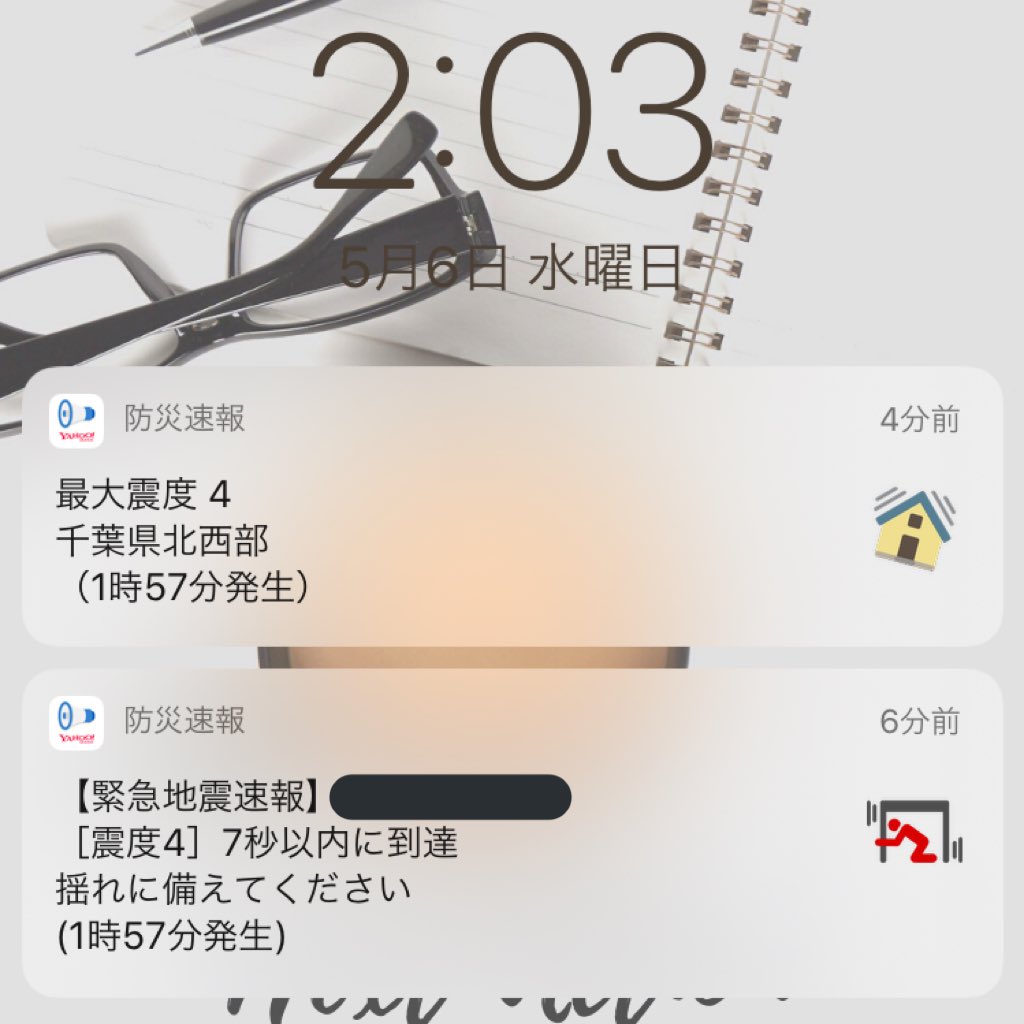 どうしても緊急地震速報が怖すぎる人にはyahoo 防災速報などのアプリが代替案になるかも 音が選べる 通知の震度を設定できる Togetter