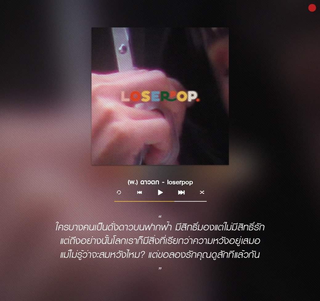 0707Teng's tweet photo. ใครบางคนเป็นดั่งดาวบนฟากฟ้า มีสิทธิ์มองแต่ไม่มีสิทธิ์รัก
แต่ถึงอย่างนั้นโลกเราก็มีสิ่งที่เรียกว่าความหวังอยู่เสมอ
แม้ไม่รู้ว่าจะสมหวังไหม? แต่ขอลองรักคุณดูสักทีแล้วกัน ,

― แต่ดาวอยู่สูงเกินไปตกมาได้ไหมคนดี ?

(พ.) ดาวตก - loserpop
🎧 : https://t.co/82GDOHwTqP

... https://t.co/99Oun4Eo9K