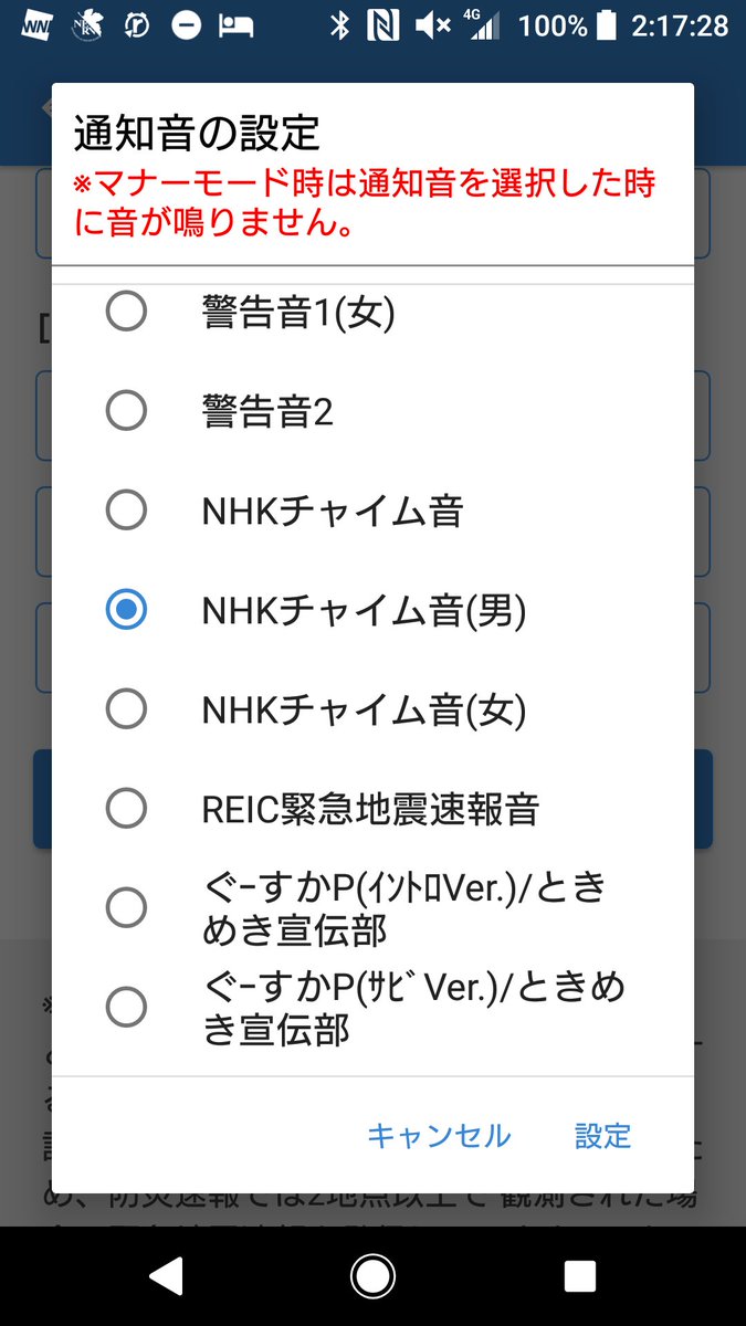 緊急 地震 速報 音 怖い