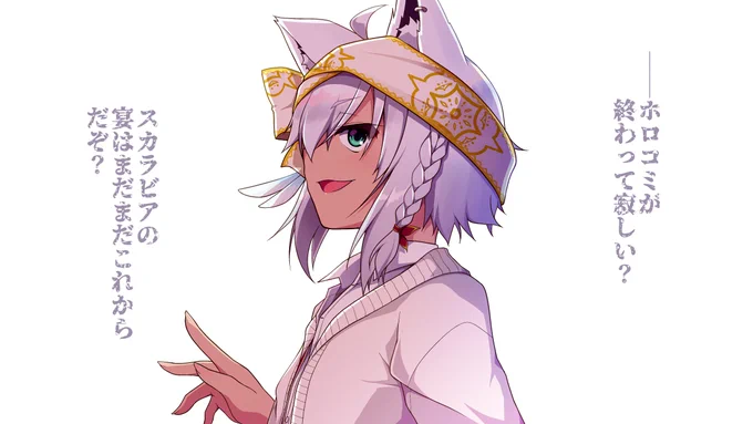 寮生白上【スカラビア編】
#絵フブキ 