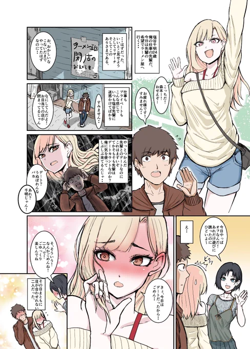 こんな先輩いたらいいのに
#1ページ漫画 #マンガ #女の子イラスト #イラスト #創作 #漫画好きと繋がりたい 