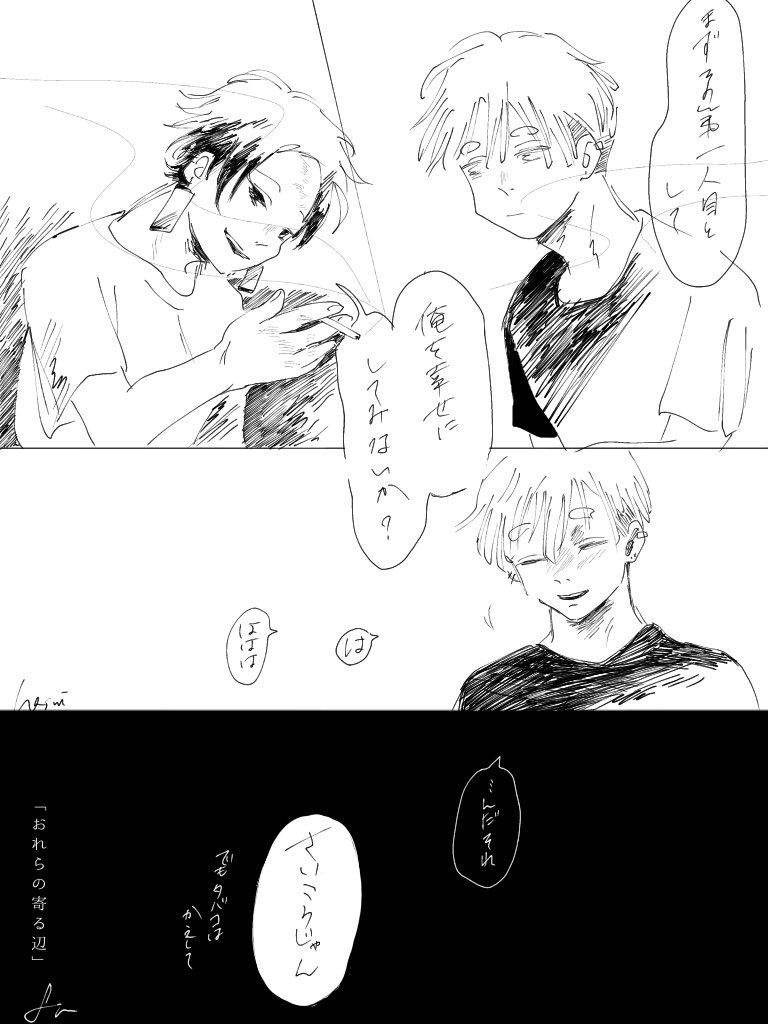 不良炭善のらくがき雰囲気漫画
「おれらの寄る辺」

刈り上げ善はロマン。 