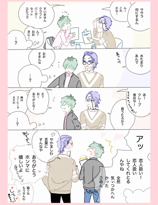 ろささ 付き合いたて 