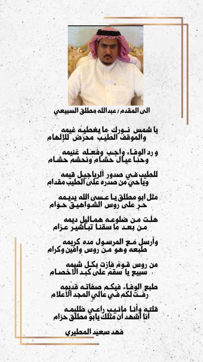 Ayyash_Forum's tweet photo. #ملتقى_آل_عياش_الرسمي
،
#شعر

قصيده أهدء #للمقدم #عبدالله_بن_مطلق #بن_عياش

للشاعر #فهد_بن_سعيد #المطيري 

@mnbr_subia3 
@Kleeb40 
@alsamla https://t.co/xw8T1tRlwW