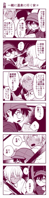 安コ 