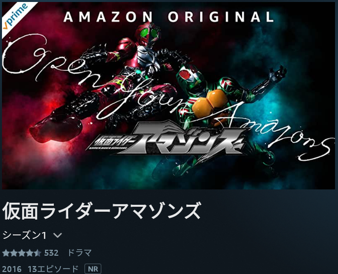 仮面ライダーアマゾンのtwitterイラスト検索結果