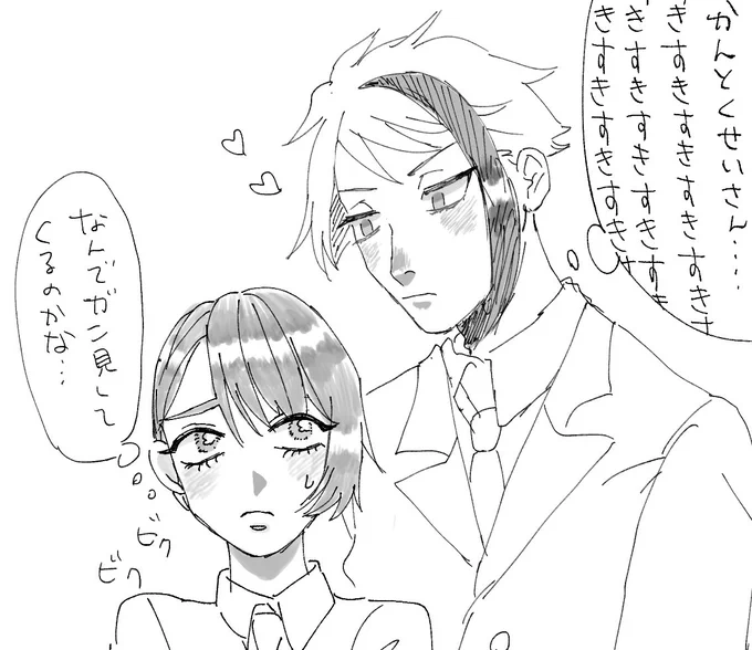 くそでか感情抱いてる?→→→? 