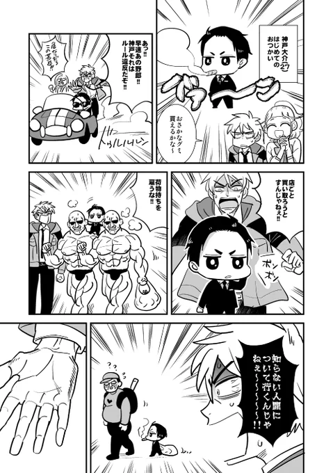 春大かとかん(はじめてのおつかい) 