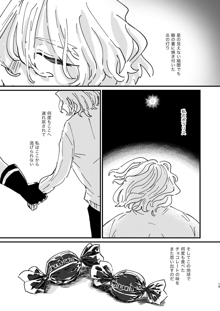ガロクレ漫画「目を閉じて、3秒」
side.クレイ
(4/4) 
