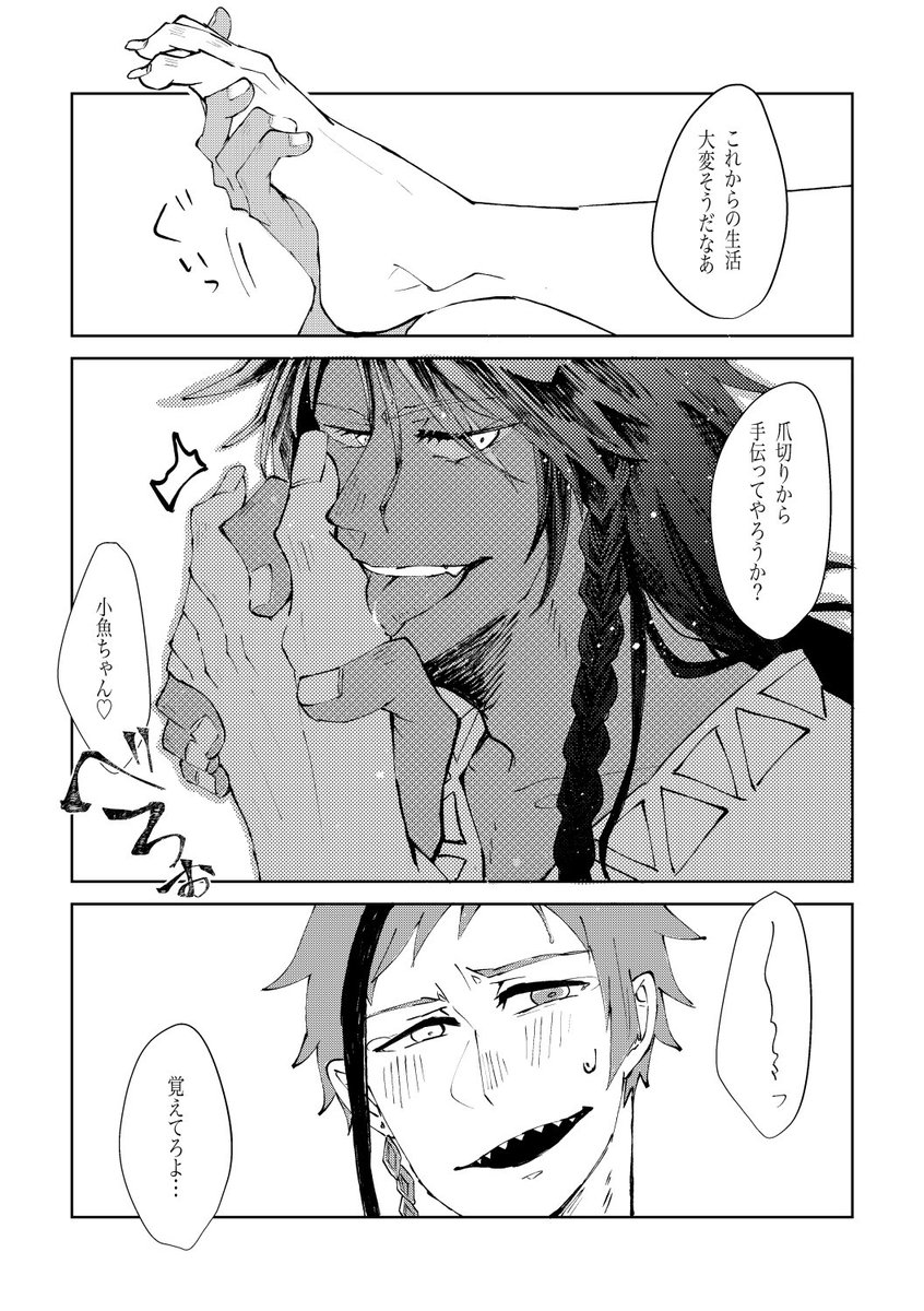 ???  (捏造と願望)
?は足への刺激に弱いといいなあって話

接点ない2人絡ませてすみません。我得だけの漫画です。 