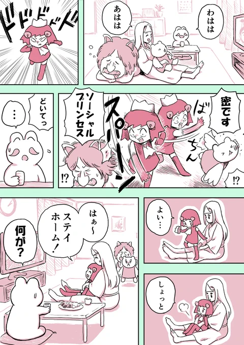 ジュリアナファンタジーゆきちゃん(79)#1ページ漫画 #創作漫画 #ジュリアナファンタジーゆきちゃん 