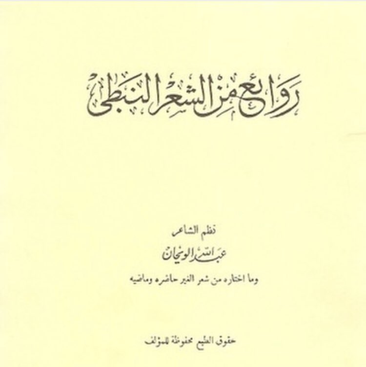 OldTamiim's tweet photo. #تميم
#بني_تميم
#التميمي
.
.
.

أخذ قوم من أحد القبائل إبلاً لأهل القصيم زمن الأمير حجيلان بن حمد التميمي وهربوا لها ولحقت بهم سرية أرسلها حجيلان فهربوا وزبنوا على حسين الشبرمي التميمي أمير بلدة #سميراء خوفاً من تلك السرية التي تطاردهم .. https://t.co/MwCm25Hewi
