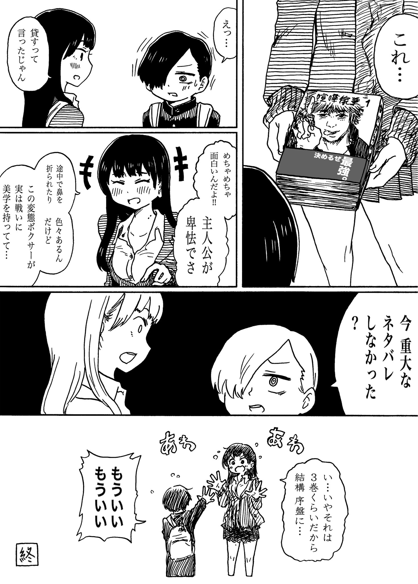 喧嘩稼業 ネタバレ 喧嘩稼業 ネタバレ