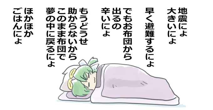 緊急地震速報の音怖いからでじこちゃんの声がいいな…… 