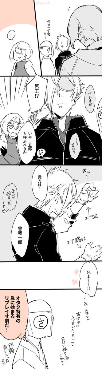 双騎視聴後の二振り。
兄者から急に言いだすことが多いけど、油断してると唐突に膝丸が「あにうえ～～(高音)」って呼びかけてふき出す髭切っていう珍しい図がしばしば見られる。 