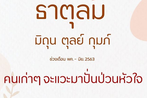 FHappytarot's tweet photo. ชาวธาตุลม คนเก่าๆของคุณ ช่วง 1-3 เดือนนี้ มีเกณฑ์ว่าเค้าจะแวะเวียนมาป่วนหัวใจคุณเล่น  IG: fifi.happytarot
#ศึก12ราศี #ดูดวง #ดวงแม่นๆ #ทำนายไพ่ #ดูไพ่ยิปซี #ดวงความรัก #ดวงการงาน #มูเตลู #ราศีมิถุน #ราศีเมถุน #ราศีตุลย์ #ราศีกุมภ์ #ธาตุลม #แฟนเก่า #ทีมคนรอ #คั่นกู #มูเตลู https://t.co/a2Oh3gWNCj