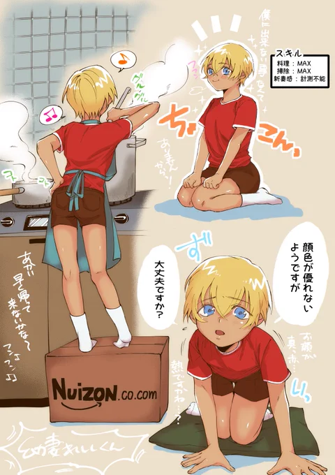 幼妻れくん妄想 