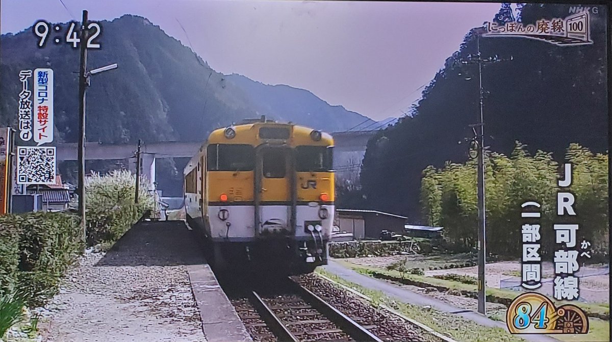 にっぽん の 廃 線 100