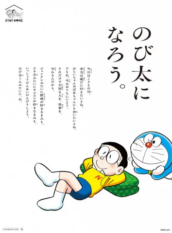 のび太になろう。 