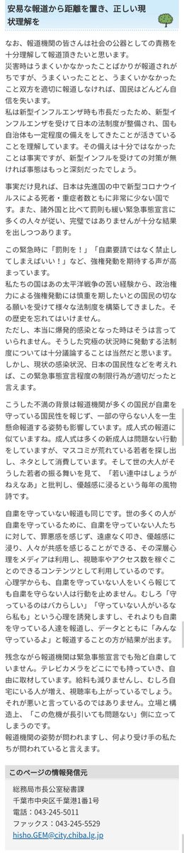 clownx19991231's tweet photo. 千葉県がまともなお話をされていました。最後の報道に対する痛烈批判は賞賛したいです。
#コロナ　#自粛反対　#学校再開 https://t.co/L7GjtuonX2