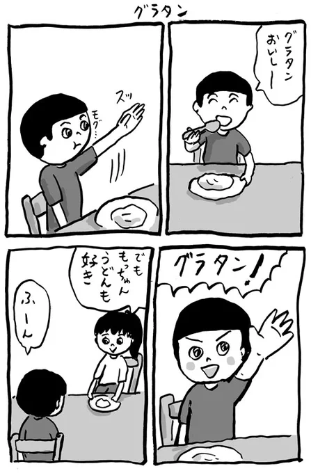 グラタン 
