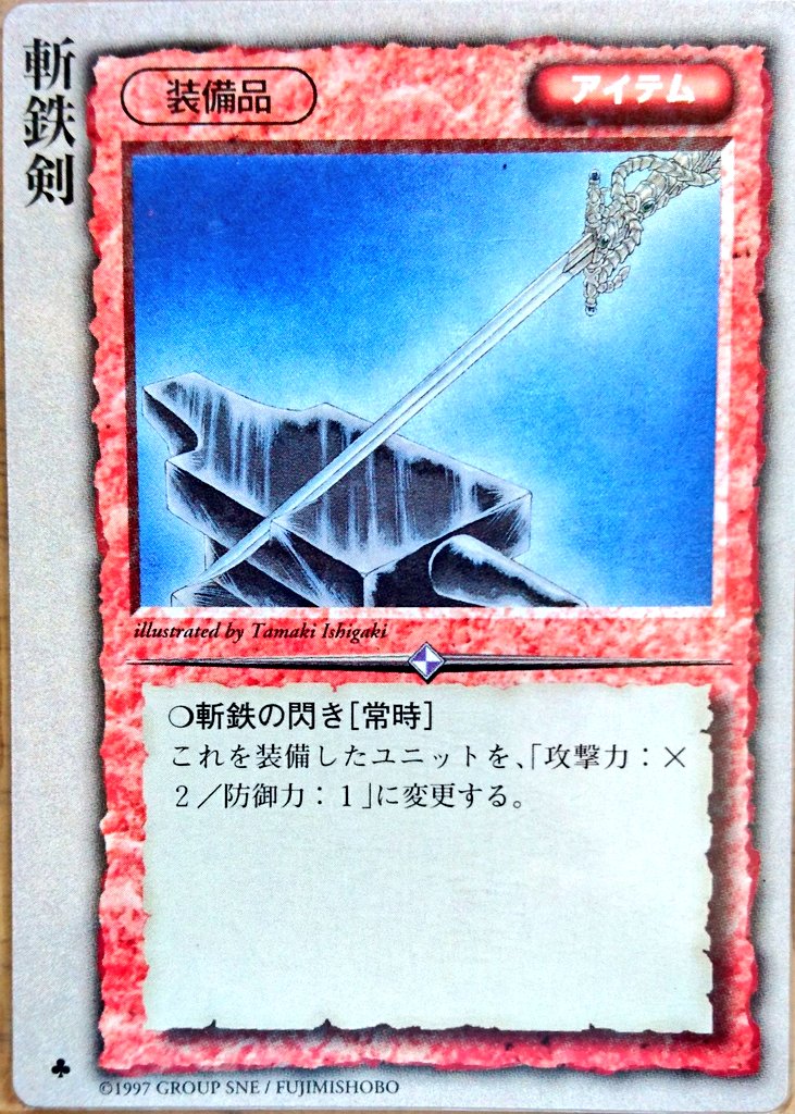 なお モンコレカード紹介 No 398 カード名 黒の剣 イラスト 石垣環 カードセット モンスターコレクション コメント 装備品 手札全てを代償に 装備者以外全てを死亡させる 手札の破棄は使用を宣言した時点で行われるので対抗された場合の対処が少なく