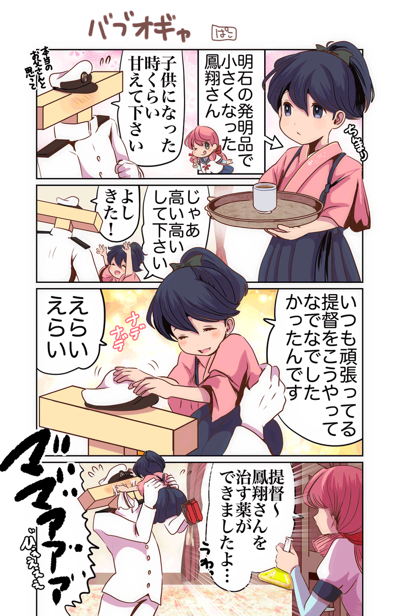 ぱこ ダイエット中 鳳翔さんは私の母になってくれたかもしれない女性だ ぱこ ダイエット中 鳳翔さんは私の母になってくれたかもしれない女性だ