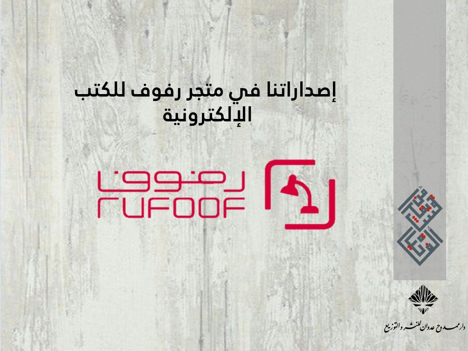 دار ممدوح عدوان للنشر tweet media