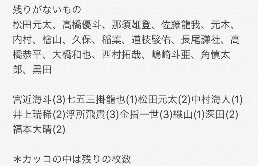 u_nuve's tweet photo. Myojo2020 デタカ交換 デビュー組

【求】大西流星、末澤誠也

【譲】画像以外

当方 大5購入予定
※3:3〜優先
✲比率違い優先
  (過去の厚紙交換できる方優先)
心当たりの方はリプ又はDMまでお願いします。

#デタカ #デタカ交換 #Myojoデタカ #Myojoデタカ交換 #Myojoデタカ交換2020 https://t.co/YICn46p5iu