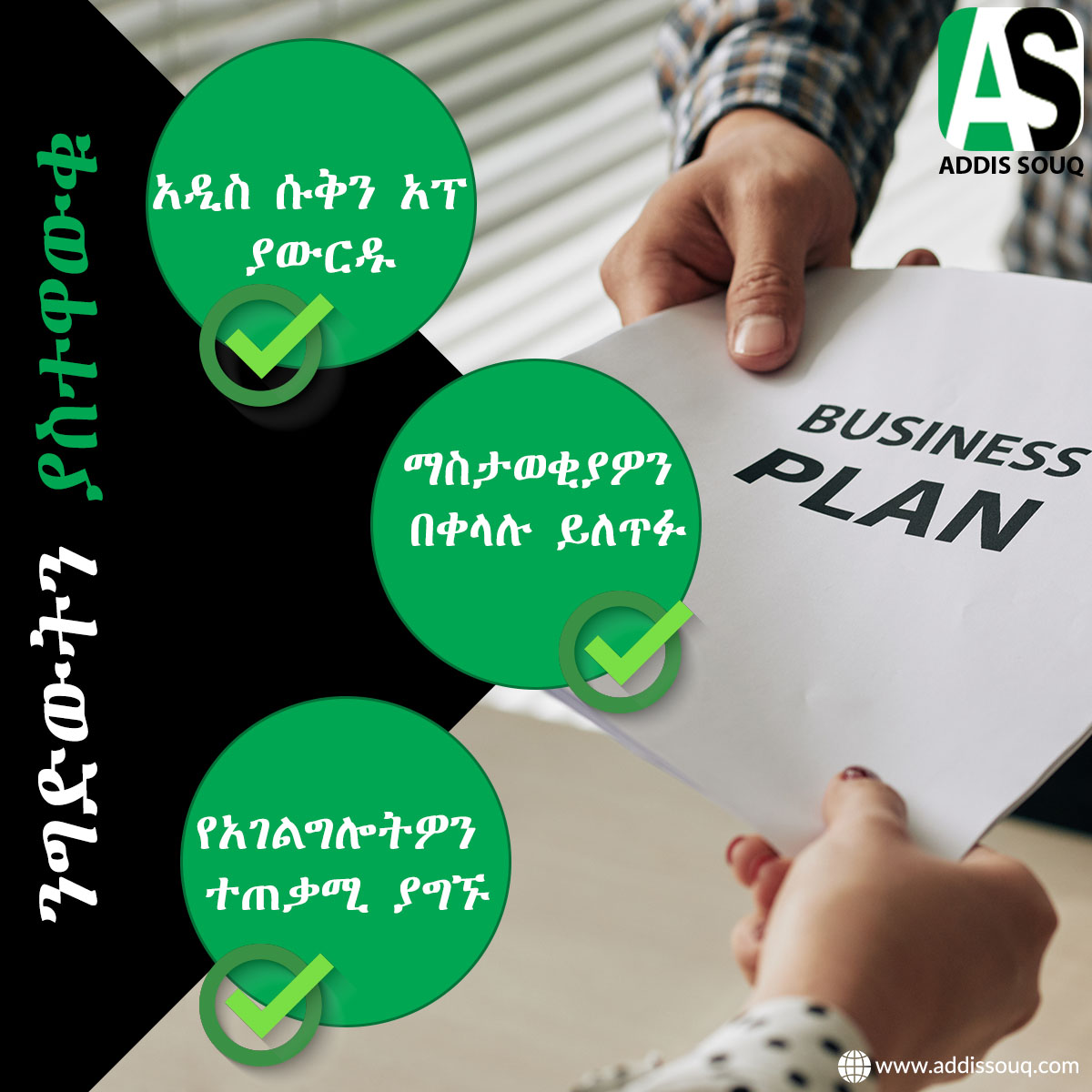 AddisSouq's tweet photo. The site is also dedicated to helping business owners to promote their brand and share their products with a large audience on the web. 

Further details: https://t.co/t5ye6NJ1zc

#buysaletrade #sells #buyandsellethiopia #buyorsell #buyandsale #classifieds https://t.co/WdouHFCCLl