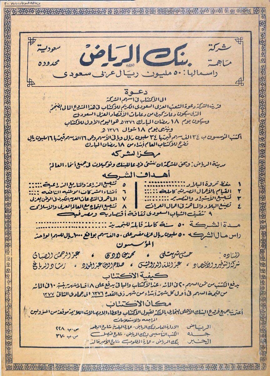 Rebdis's tweet photo. نشرة اكتتاب بنك الرياض عام 1376 او عام 1957 ميلادي
قيمة السهم 1000 ريال
هذا قبل ميلاد السوق المالية بعقود طويلة
كانت شهادات الأسهم يتم تداولها عبر وسطاء ومكاتب العقار

كذلك لاحظوا أهداف الشركة...
تاريخ جميل https://t.co/FnDJhoKLJM