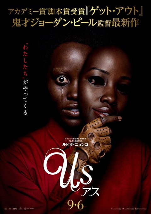 映画 アス から観る14の怖い真実 ネタバレ考察 解説 カラクリシネマ 映画レビューブログ