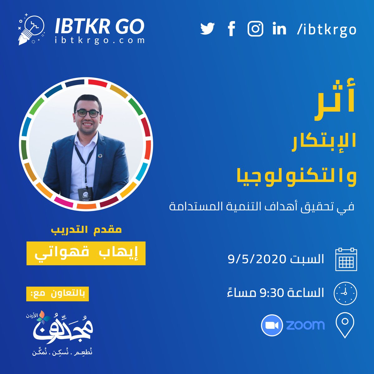 ibtkrgo's tweet photo. دعوة لجميع الشباب ! للمبتكرين، صانعين الأحلام والقادة الجدد انضموا الينا في تدريب عبر الإنترنت حول "أثر الإبتكار والتكنولوجيا في تحقيق أهداف التنمية المستدامة" 

سجل الآن: https://t.co/poiMKM5Rsk

#IBTKRGO #entrepreneurship #sdgs #sustainability #sustainabledevelopmentgoals https://t.co/KKbN1hkuMH