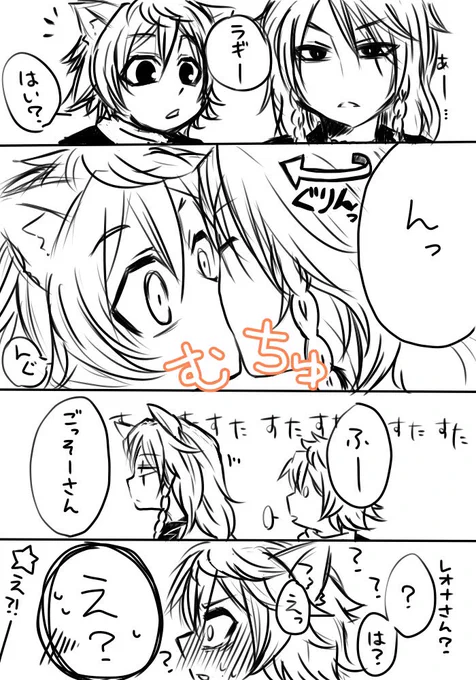 付き合ってないレオラギ

※トレス素材お借りしています 