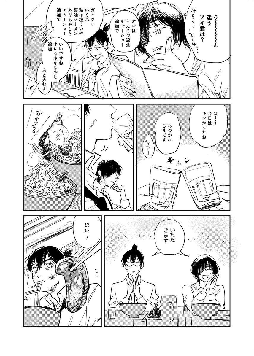 ヒメ→アキ漫画1(チェンソーマン) 