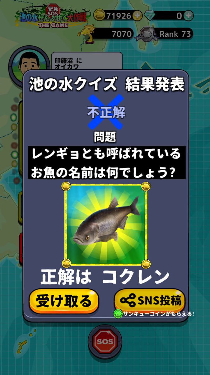 『池の水ぜんぶ抜く大作戦 ~THE GAME~』

池の水クイズの結果は...
『不正解』
でした!

#池の水