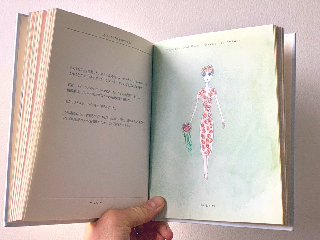 Twitter 上的 杉浦さやか Bookcoverchallenge イラスト エッセイ7選5日目 アイリーン ベッカーマン あのときわたしが着ていた服 1997年 Nyの広告代理店副社長の50代の女性が 幼い頃からの服 と そのエピソードを綴ったエッセイ 自筆のイラストに短い文章が Twitter 上的 杉浦さやか Bookcoverchallenge イラスト エッセイ7選5日目 アイリーン ベッカーマン あのときわたしが着ていた服 1997年 Nyの広告代理店副社長の50代の女性が 幼い頃からの服 と そのエピソードを綴ったエッセイ 自筆のイラストに短い文章が