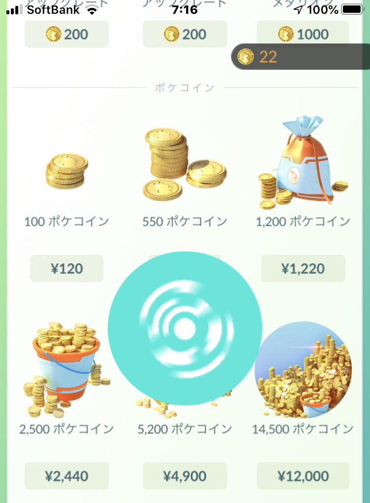 あ ポケgo黄tl50 課金バグで パスもおこうも買えない ずっとグルグル ポケモンgo 課金バグ T Co N5ph9o5sq4 Twitter