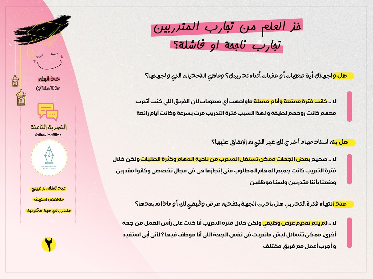TakeAl3lm's tweet photo. رغم وجود عبدالملك في وظيفة مناسبة إلّا انه اختار التدريب يكون في جهة مختلفة، تتوقعون ايش السبب؟ 😯🤔
تجربتنا الثامنة في #خذ_العلم مع @Abdulmaliik15😍👏 https://t.co/XMW9YWXgjF