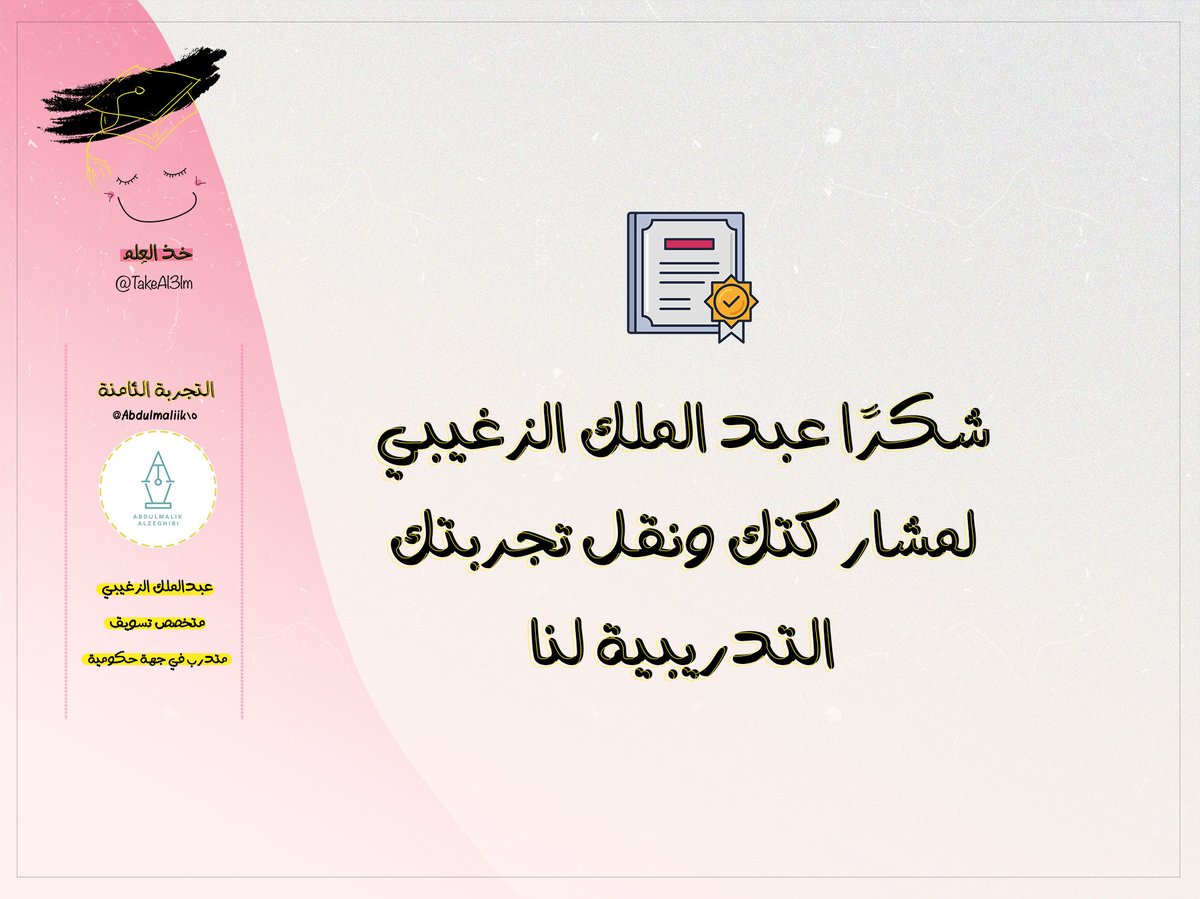 TakeAl3lm's tweet photo. رغم وجود عبدالملك في وظيفة مناسبة إلّا انه اختار التدريب يكون في جهة مختلفة، تتوقعون ايش السبب؟ 😯🤔
تجربتنا الثامنة في #خذ_العلم مع @Abdulmaliik15😍👏 https://t.co/XMW9YWXgjF