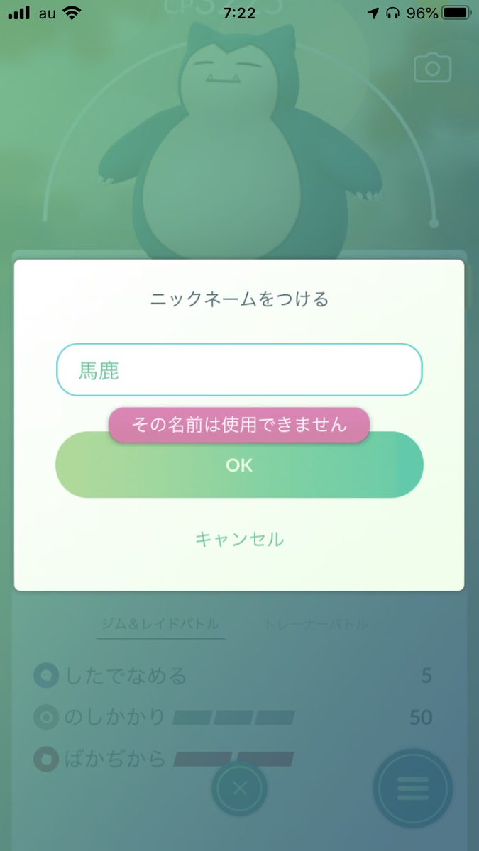 ট ইট র いいぬま Box整理しててカビゴンの名前を個体値と技名に変えようとしたら その名前は使用できません に どうやらばかぢからの馬鹿 ばか が禁止ワードみたい 変な名前をつけられないようにってのはいいけど不便 ポケモンgo カビゴン ট ইট র いいぬま Box整理しててカビゴンの名前を個体値と技名に変えようとしたら その名前は使用できません に どうやらばかぢからの馬鹿 ばか が禁止ワードみたい 変な名前をつけられないようにってのはいいけど不便 ポケモンgo カビゴン