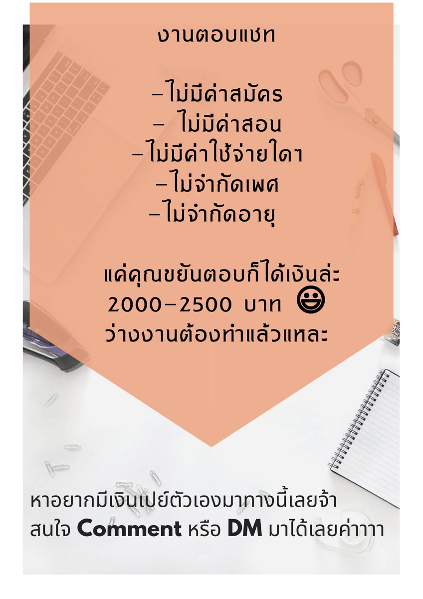 txmmy_txr's tweet photo. 🎉รับจำนวนจำกัด
แค่พิมพ์ว่า "สนใจ" 
‼️งานตอบแชท‼️
-ไม่มีค่าสมัคร
- ไม่มีค่าสอน
-ไม่มีค่าใช้จ่ายใดๆ
-ไม่จำกัดเพศ
-ไม่จำกัดอายุ 
 ❤แค่คุณขยันตอบก็ได้เงินแล้ว❤  #งานออนไลน์ #งานออนไลน์ได้เงินจริง #งานออนไลน์ไม่จํากัดอายุ #งานออนไลน์ฟรี #งานออนไลน์ไม่เสียค่าสมัคร  #ตลาดนัดออนไลน์ https://t.co/uEvmYXTcft