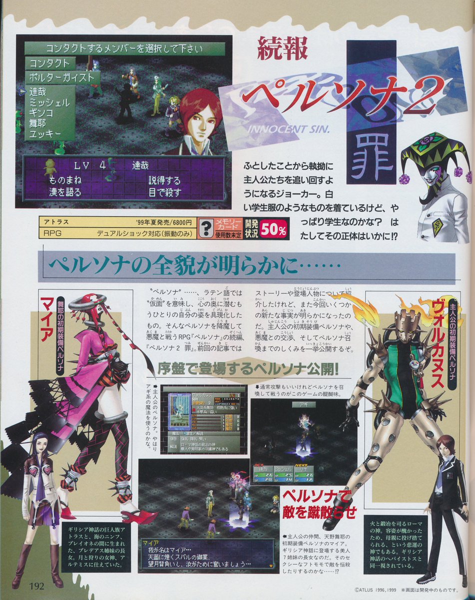 Frank Dewindt Ii Persona 2 Innocent Sin Dengeki Playstation July 9th 1999 Scans I Scanned One Of My Favorite Trilogies Ever Consisting Of Persona 1 Be Your True Mind Frank Dewindt Ii Persona 2 Innocent Sin Dengeki Playstation July 9th 1999 Scans I Scanned One Of My Favorite Trilogies Ever Consisting Of Persona 1 Be Your True Mind